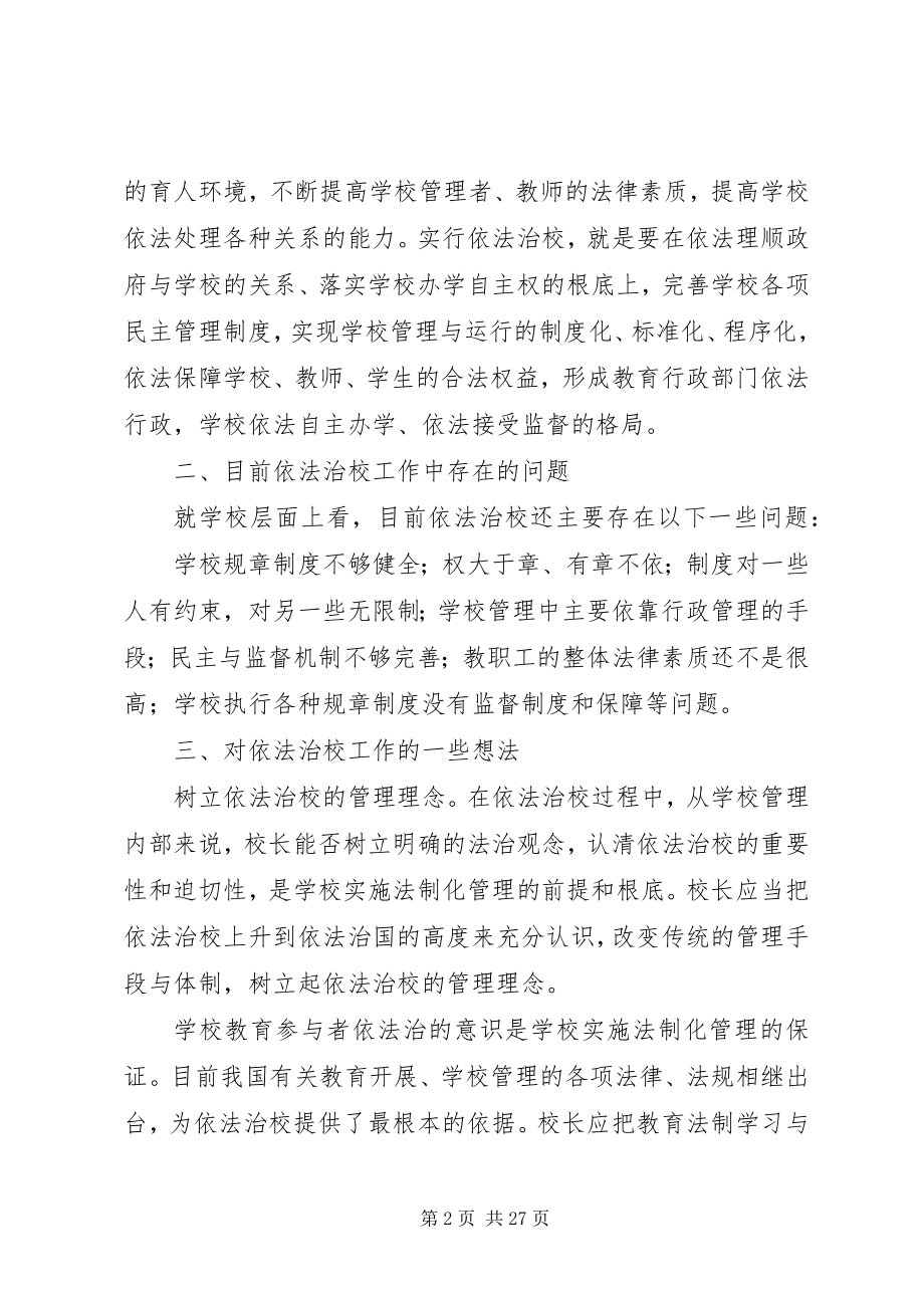 2023年学习培训心得体会集合6篇.docx_第2页