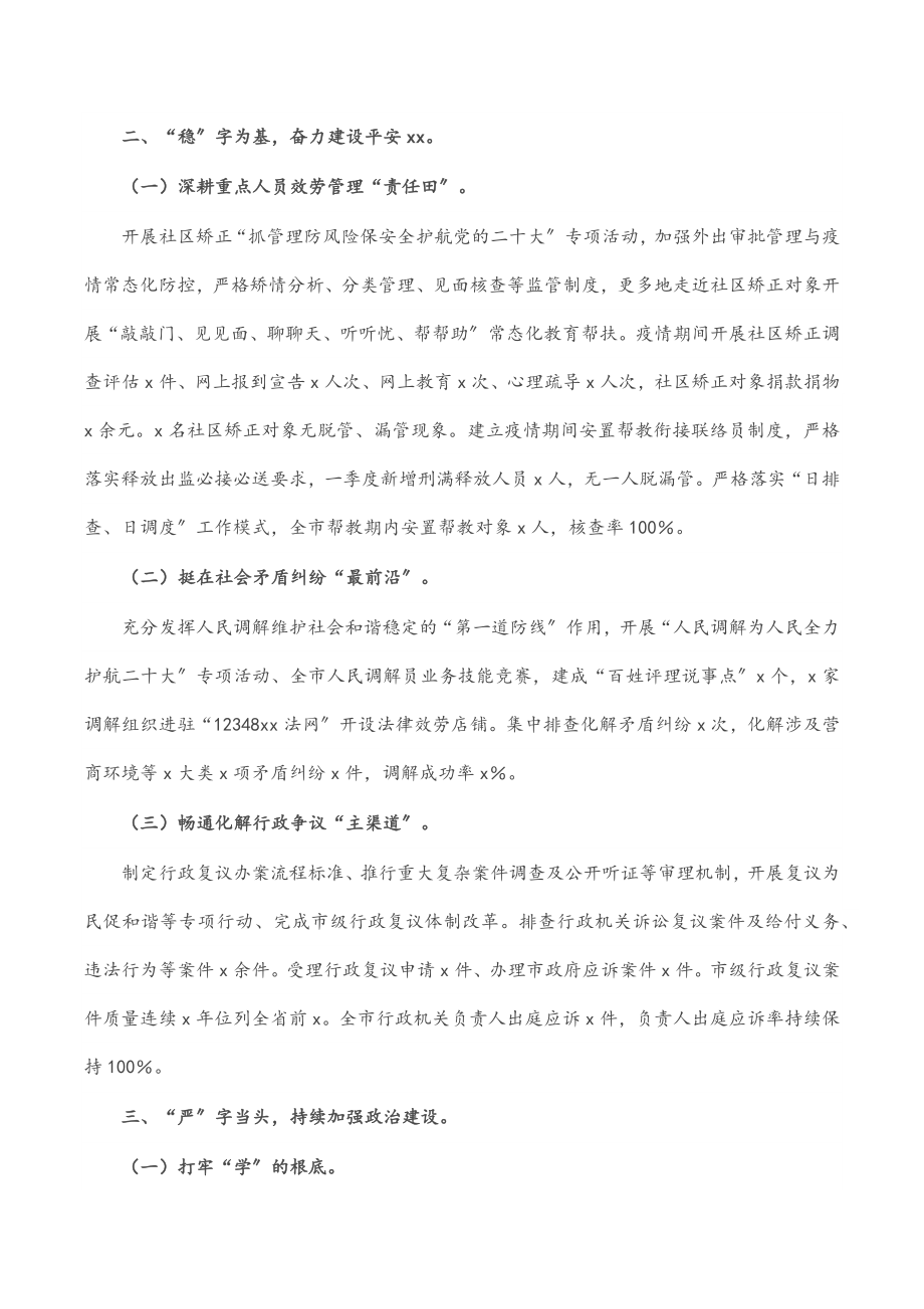 上半年市司法局工作总结.docx_第2页