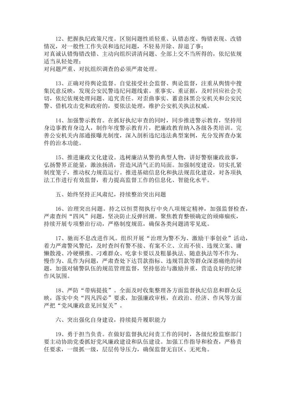 2023年公安局党风廉政建设和反腐败工作计划.doc_第3页