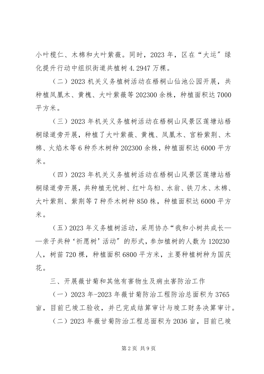 2023年区林业局十二五期间林业工作总结及工作计划.docx_第2页