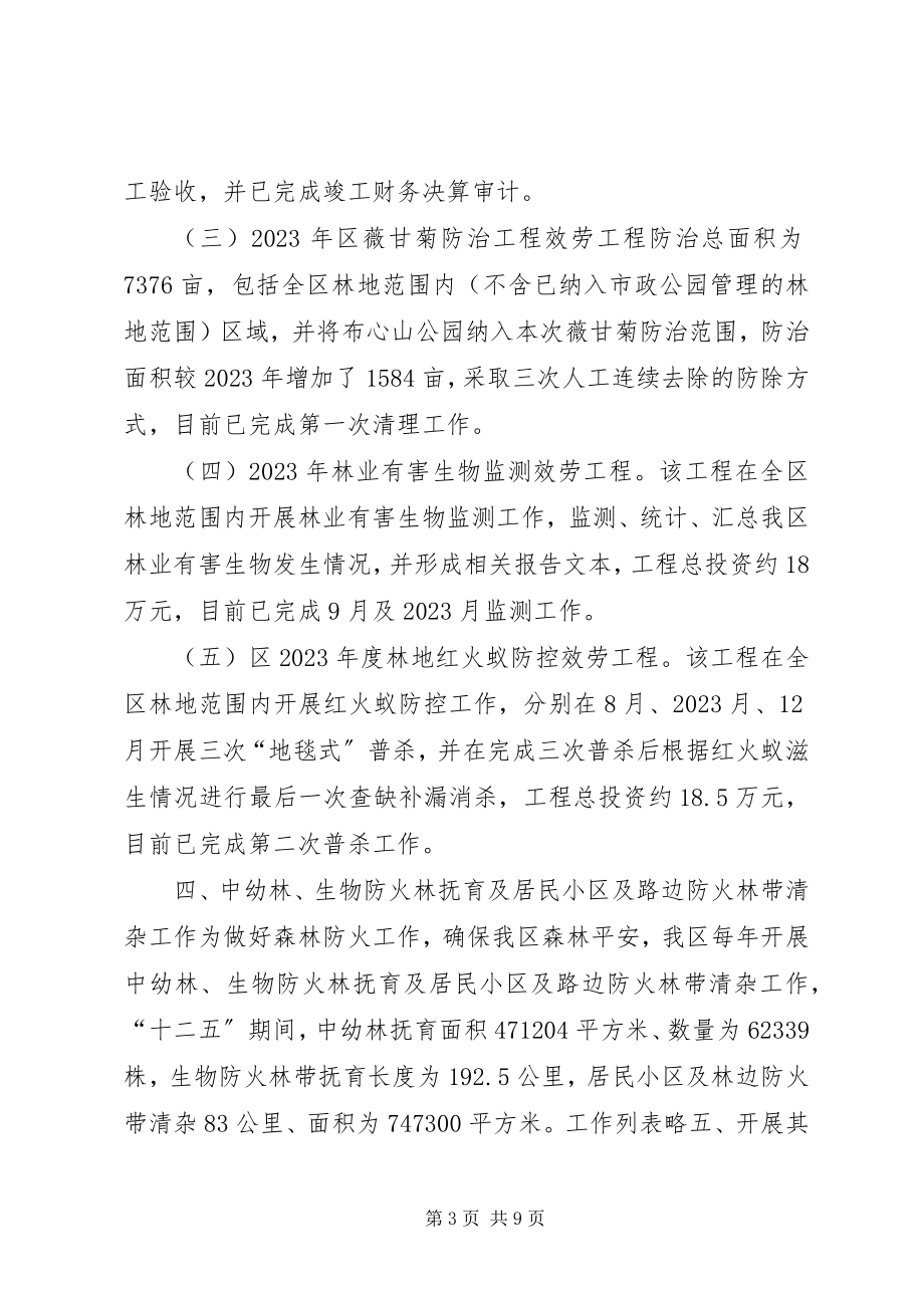 2023年区林业局十二五期间林业工作总结及工作计划.docx_第3页