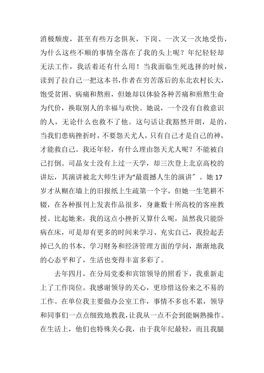 2023年读拉自己一把心得感想.docx_第2页