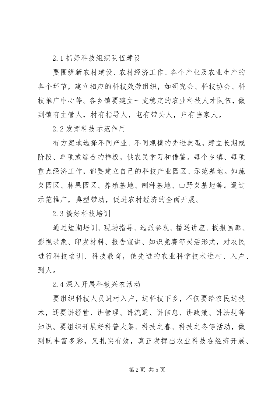 2023年运用有效措施发展生态效益农业.docx_第2页