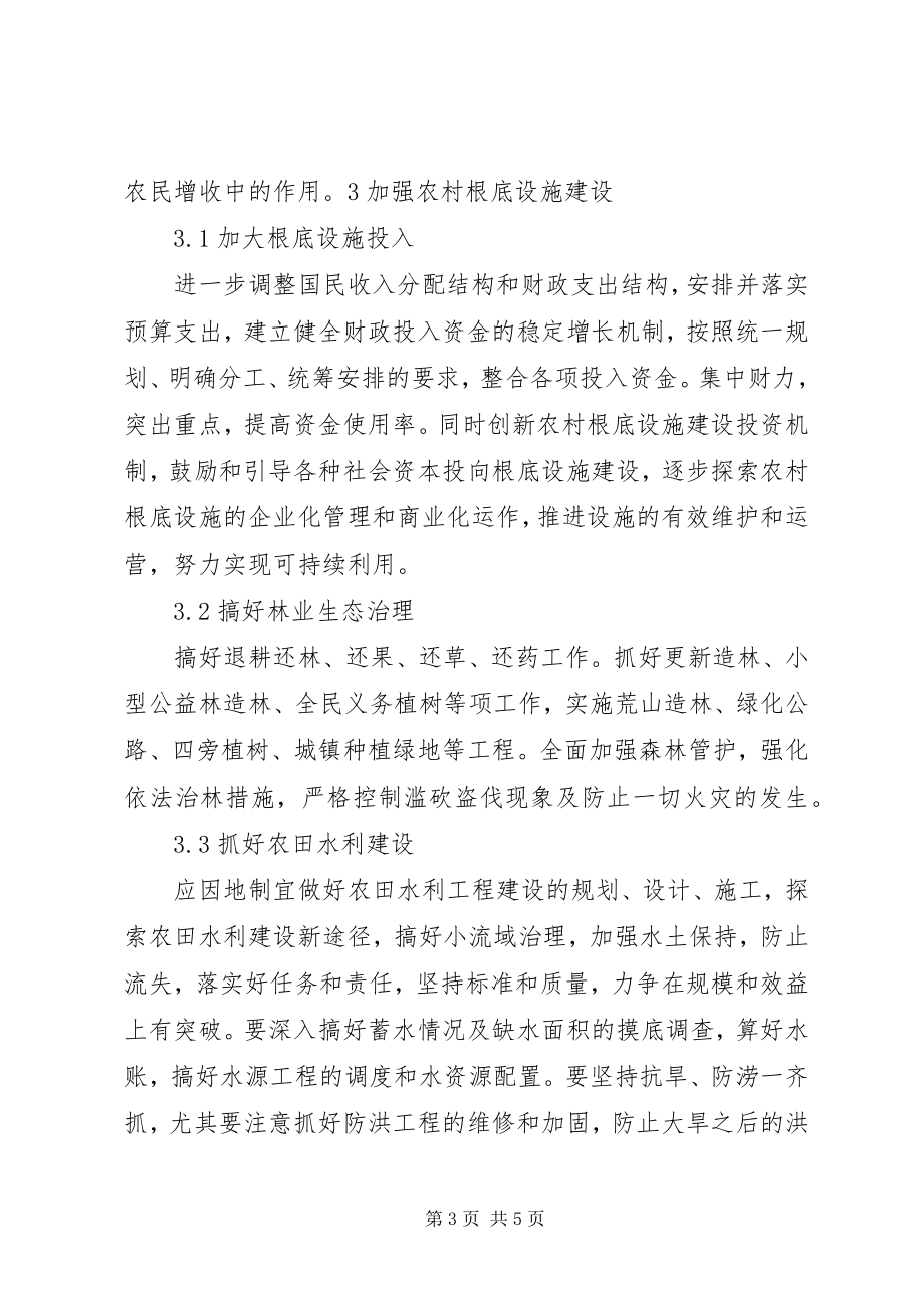 2023年运用有效措施发展生态效益农业.docx_第3页