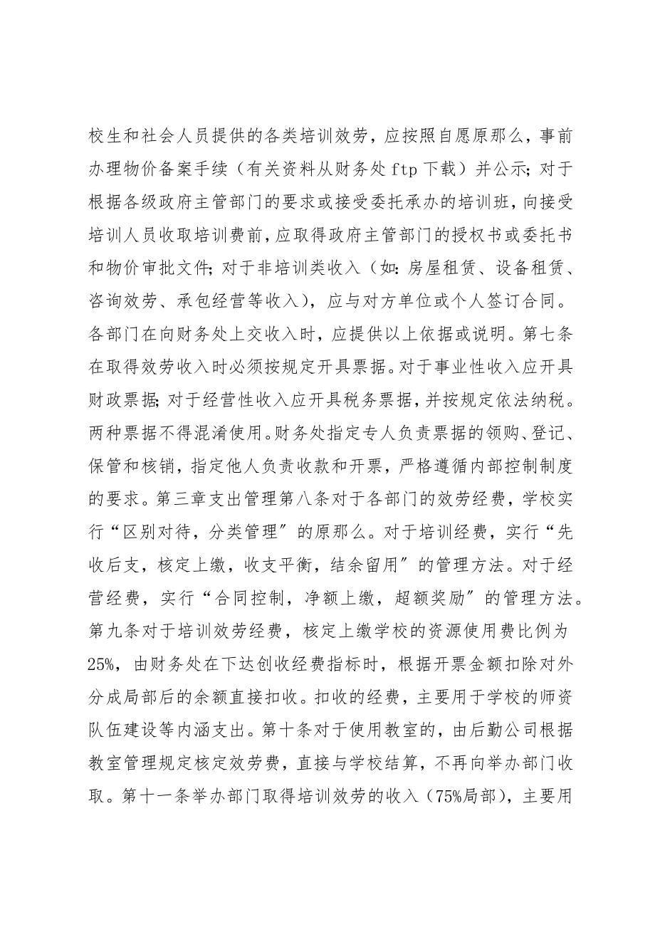 2023年大学社会服务经费管理办法.docx_第2页