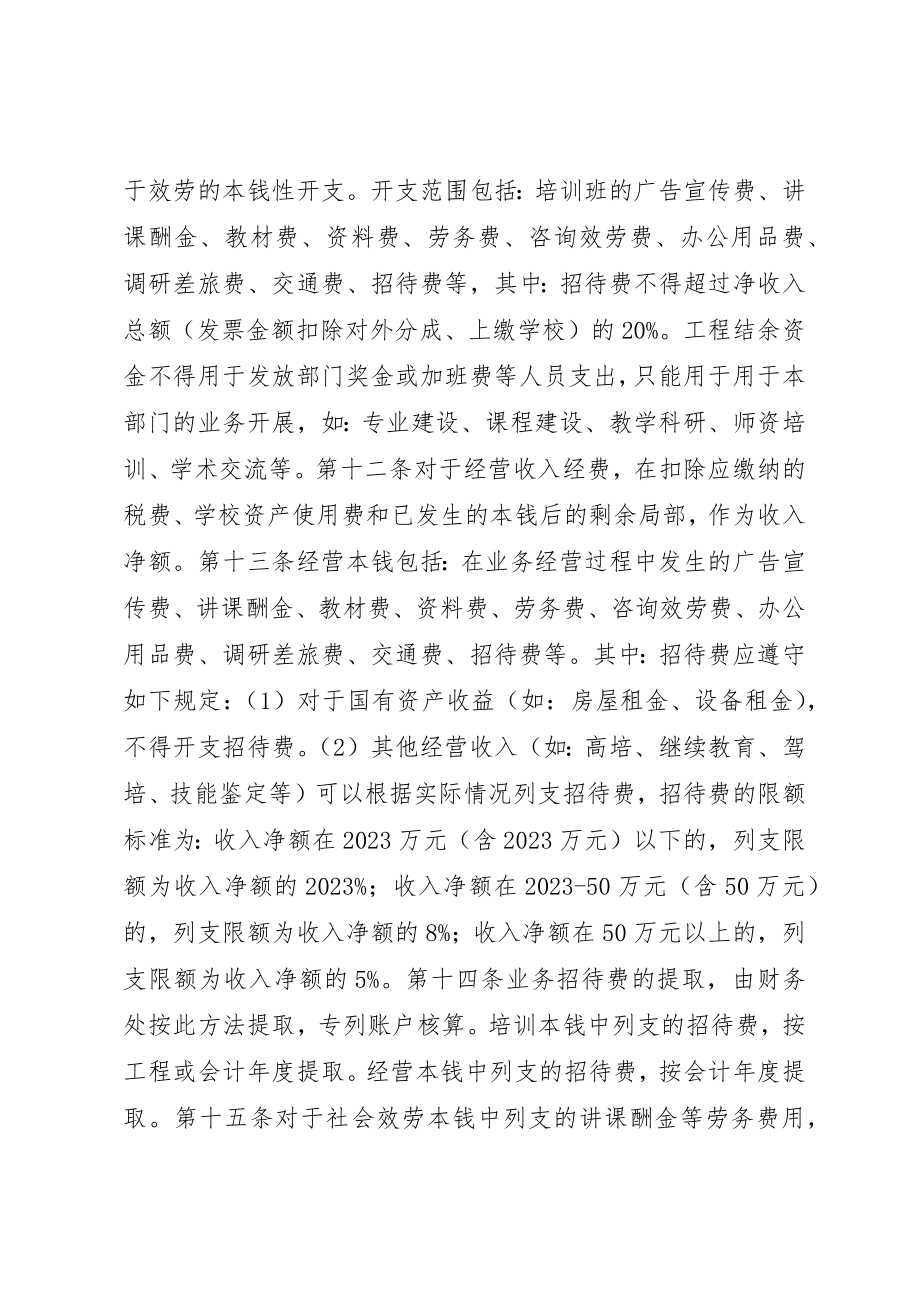 2023年大学社会服务经费管理办法.docx_第3页