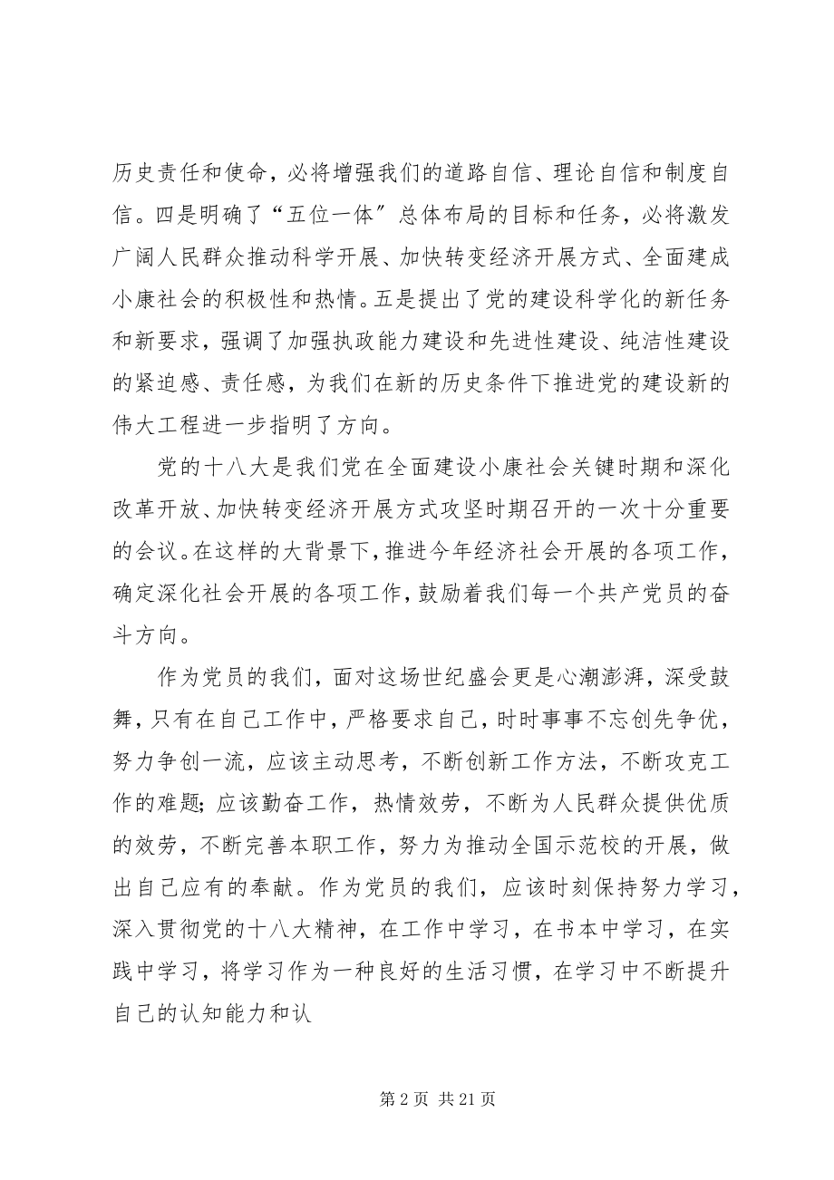 2023年学习十八大体会1.docx_第2页