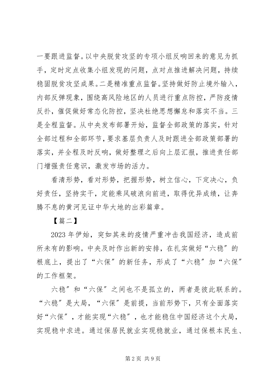 2023年六稳六保工作思考及建议六篇.docx_第2页