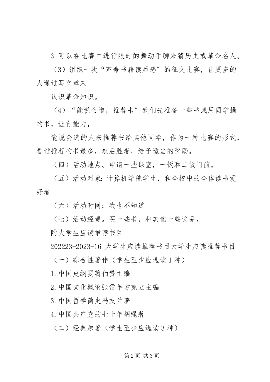 2023年书友会活动方案.docx_第2页