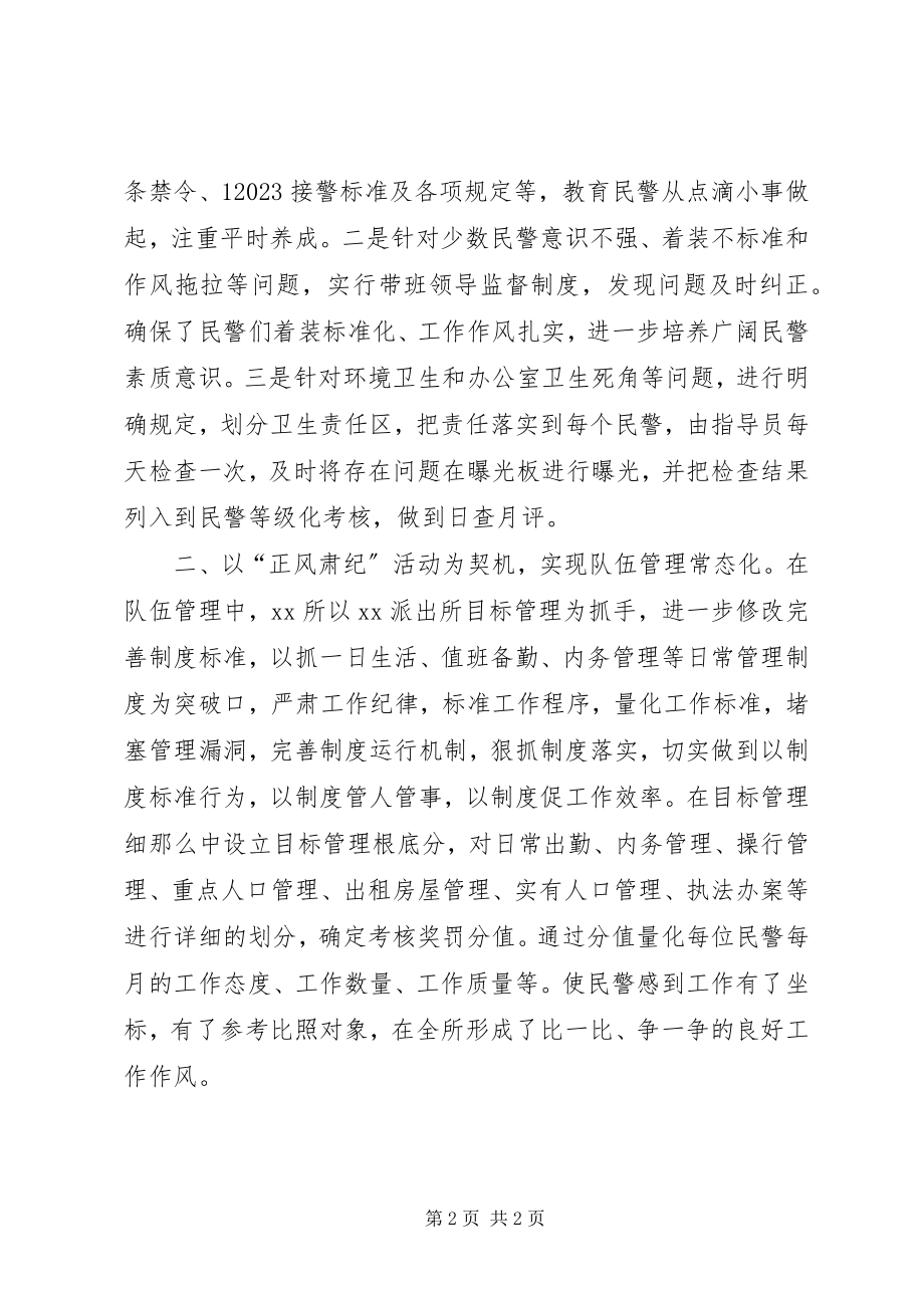 2023年“正风肃纪”活动总结以活动助推队伍管理新编.docx_第2页