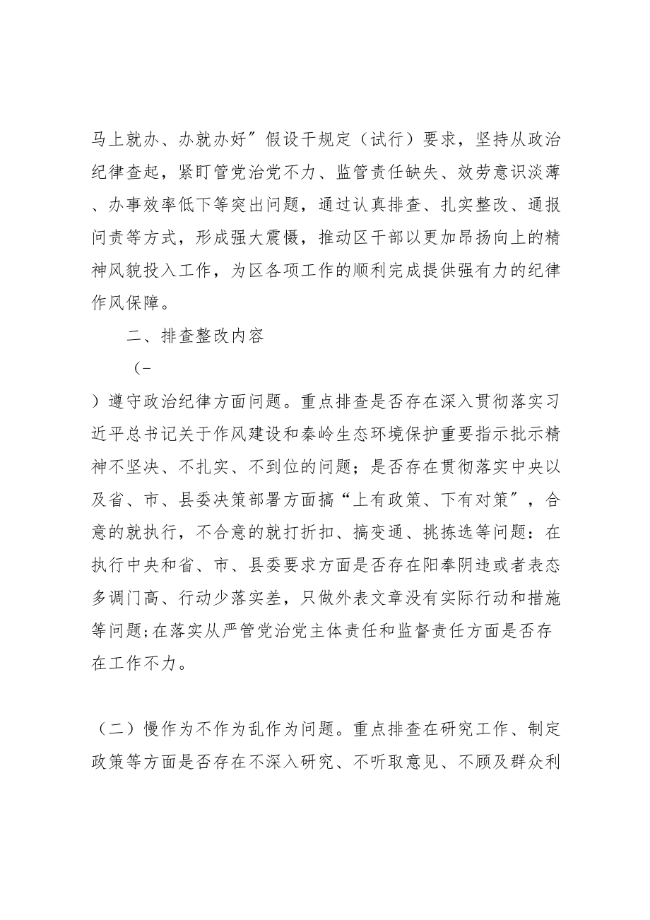 2023年区工作委员会干部作风问题排查整改工作实施方案.doc_第2页