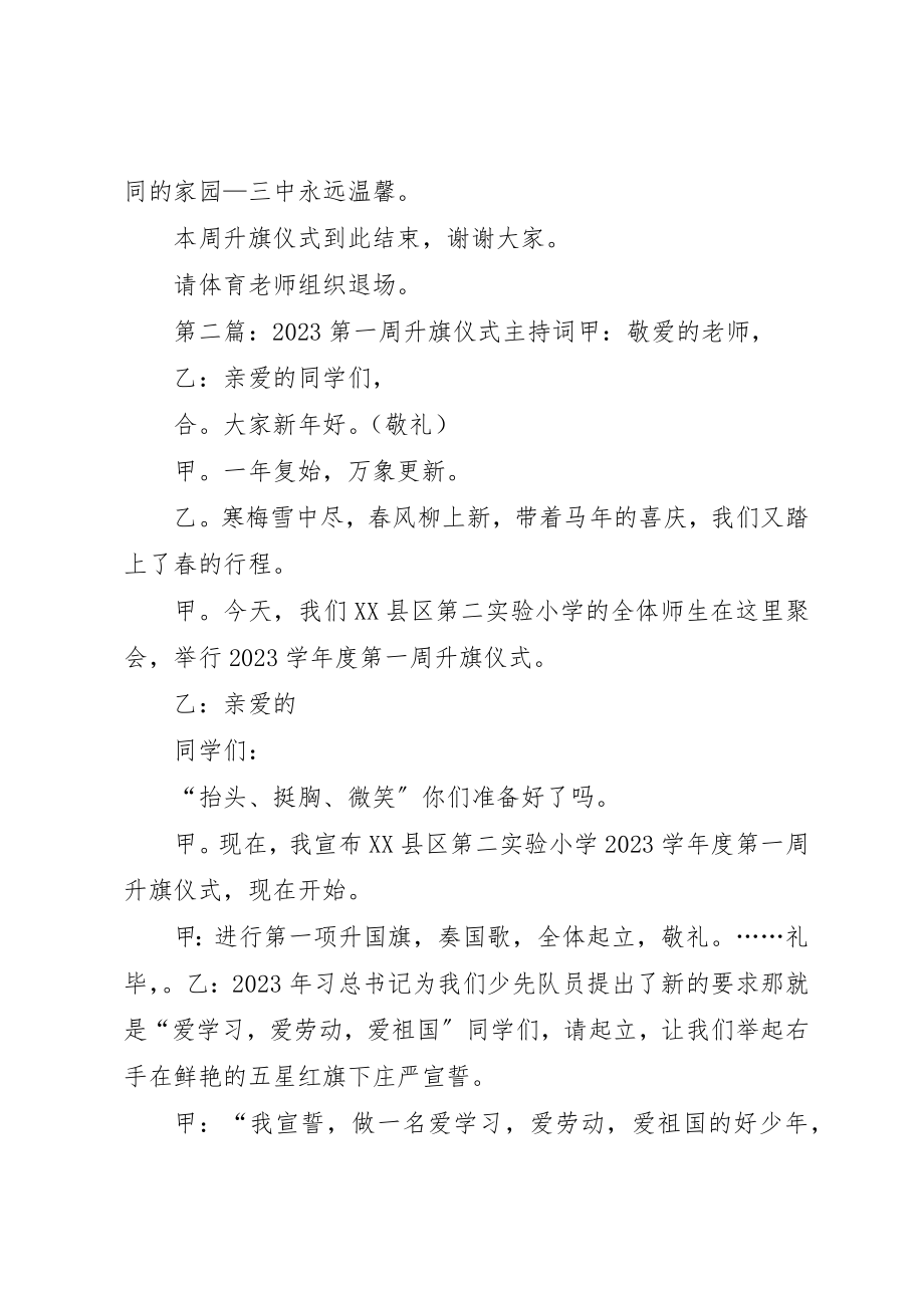 2023年第一周升旗仪式主持词新编.docx_第2页