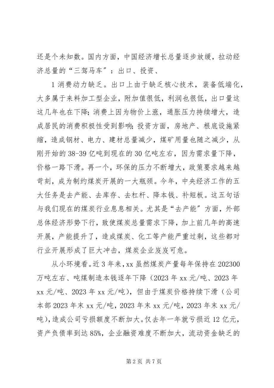 2023年在矿井承包经营契约化管理动员大会上的致辞.docx_第2页