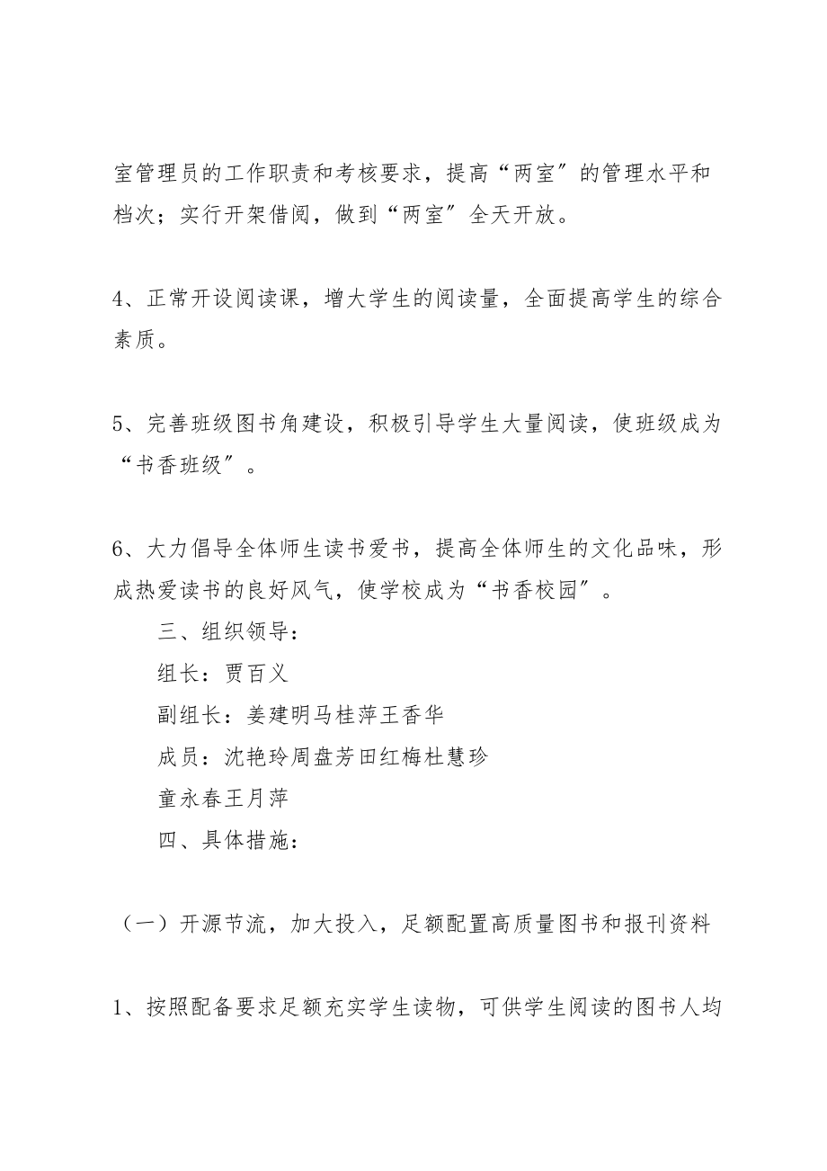 2023年初中图书室阅览室建设实施方案1 .doc_第2页