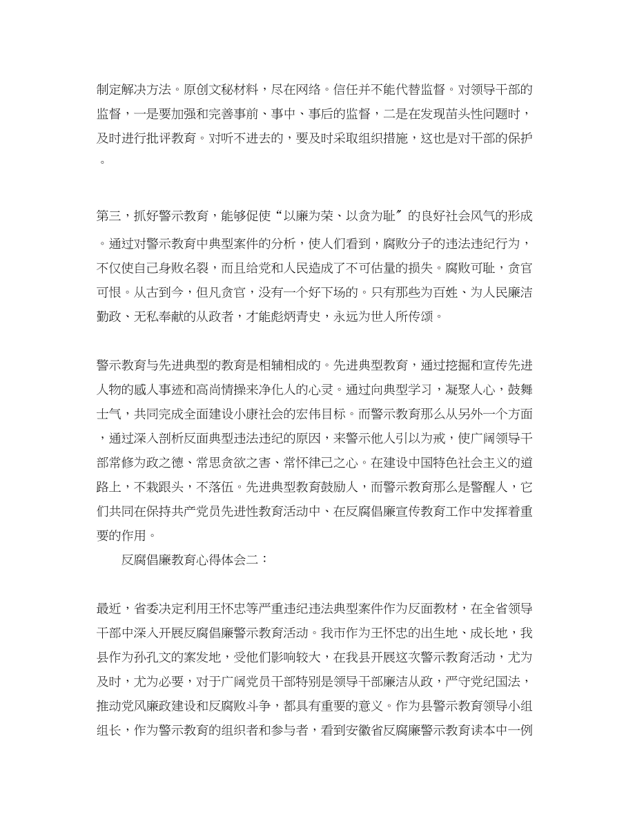 2023年反腐倡廉教育心得体会3篇.docx_第2页