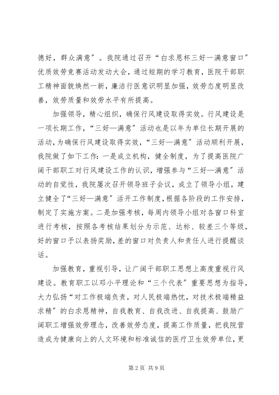 2023年医院窗口服务心得体会.docx_第2页