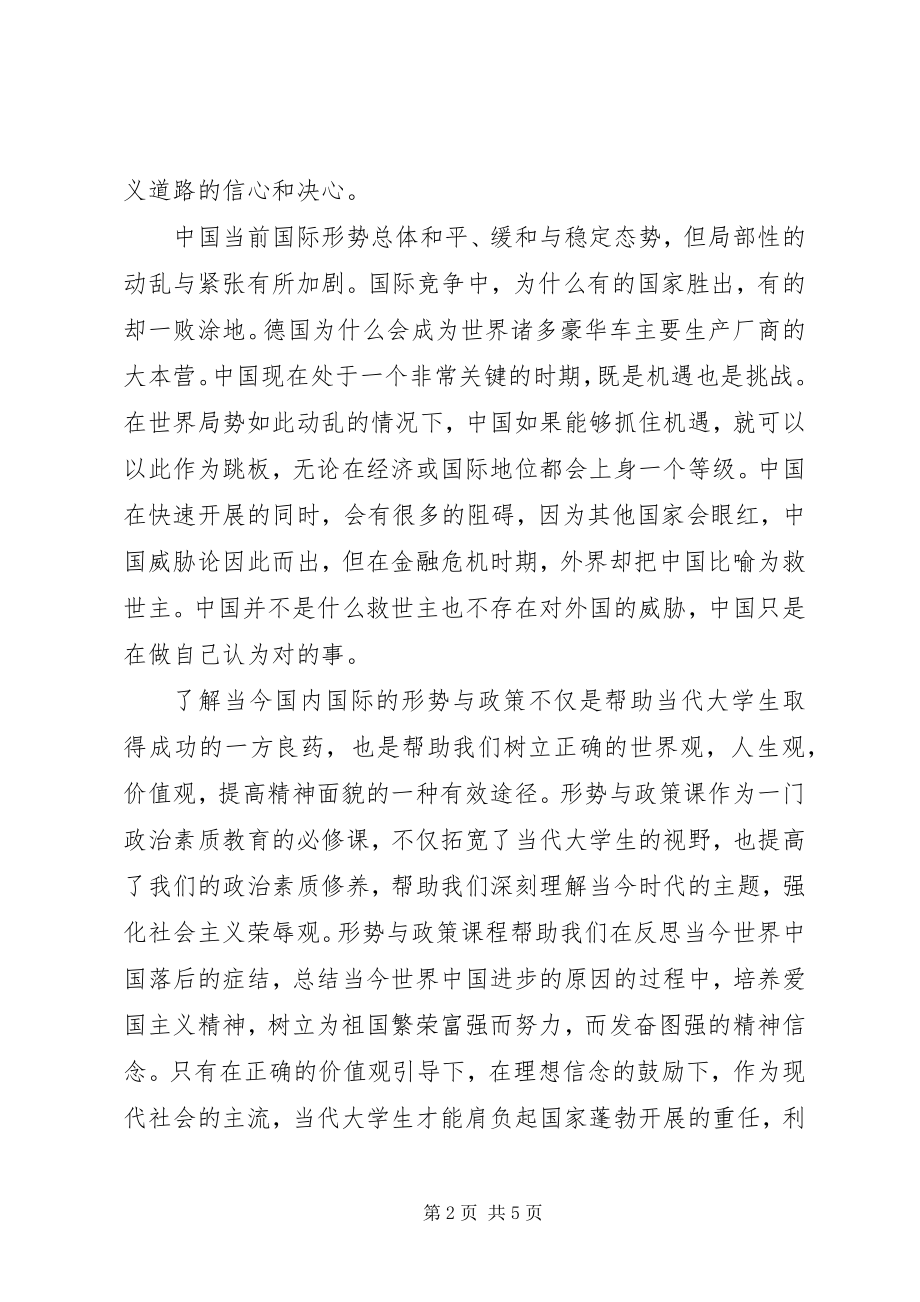 2023年形势与政策理论课学习心得体会.docx_第2页