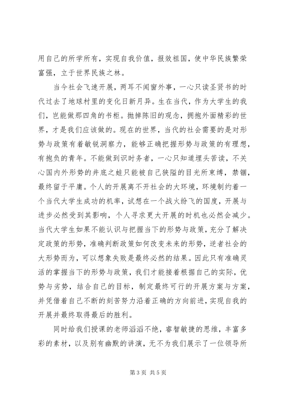 2023年形势与政策理论课学习心得体会.docx_第3页