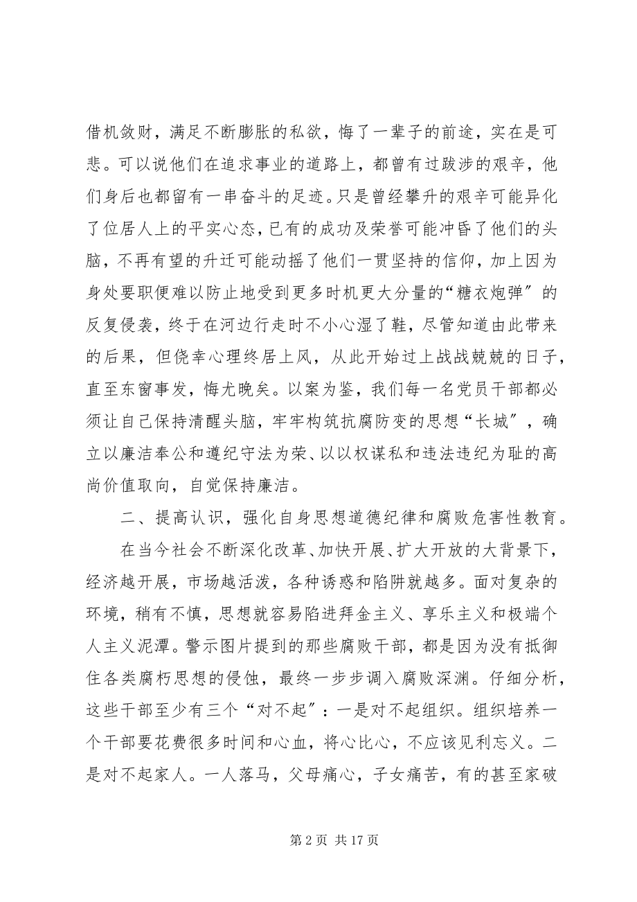 2023年参观XX省反腐倡廉展览馆心得体会（共5篇）新编.docx_第2页