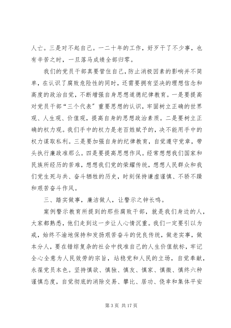 2023年参观XX省反腐倡廉展览馆心得体会（共5篇）新编.docx_第3页