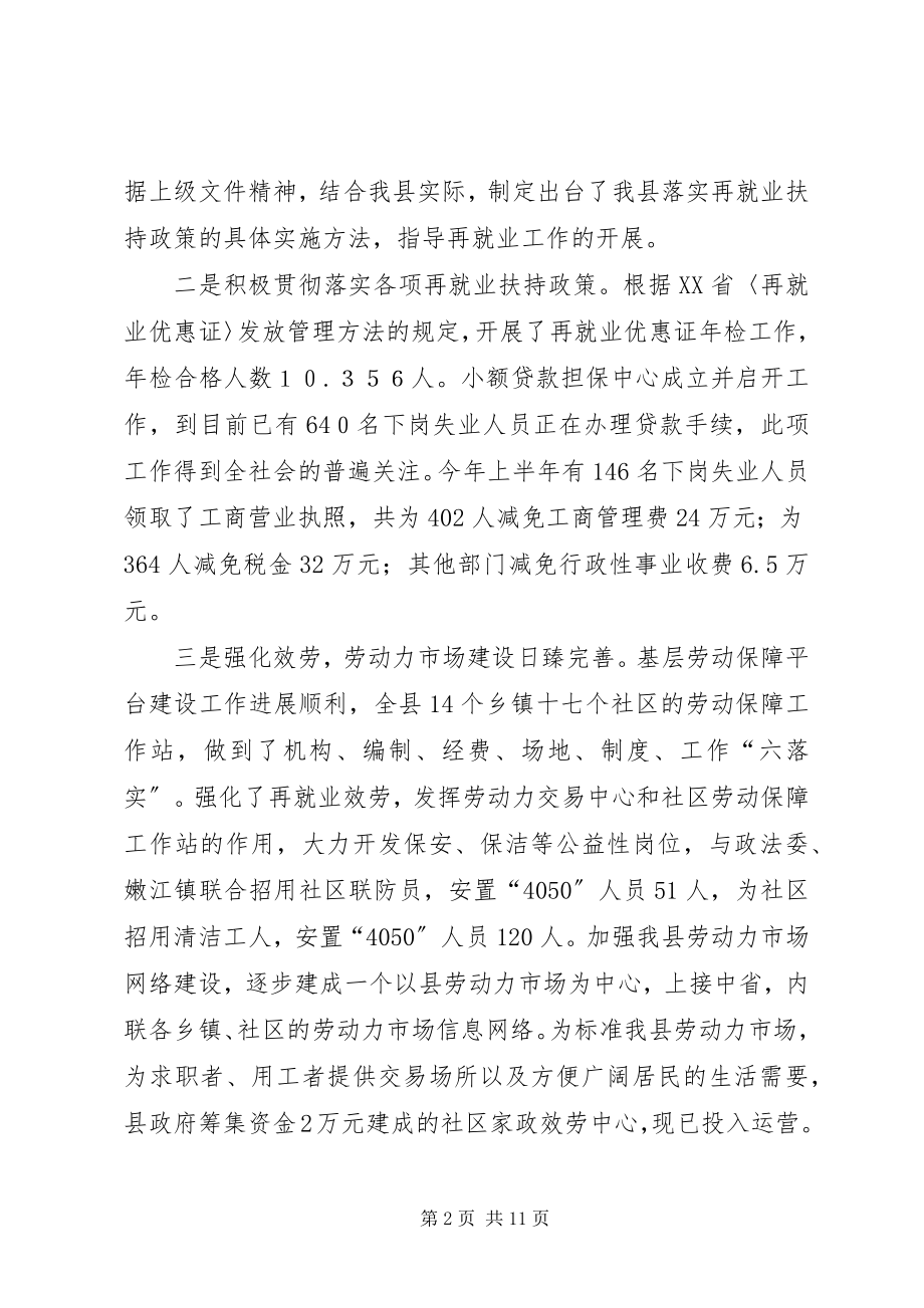 2023年劳动保障局工作总结[上.docx_第2页