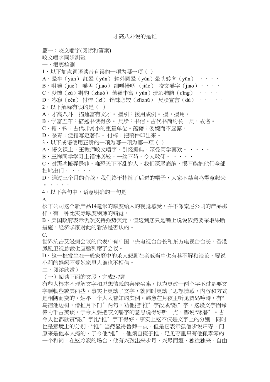 2023年才高八斗说的是谁.docx_第1页