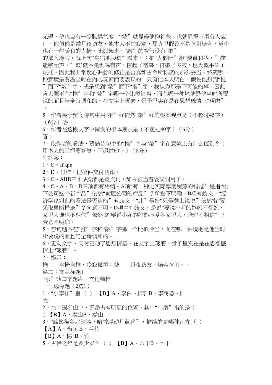 2023年才高八斗说的是谁.docx_第2页