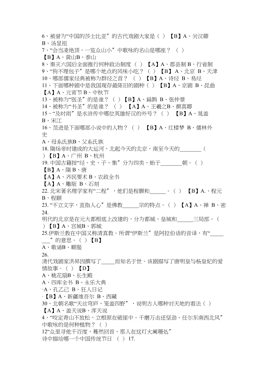 2023年才高八斗说的是谁.docx_第3页