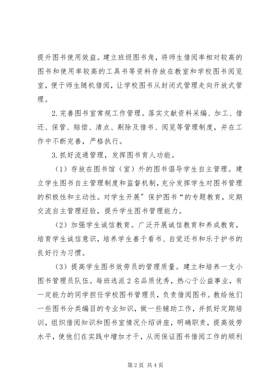 2023年学校图书室工作计划范例小学图书室工作计划.docx_第2页