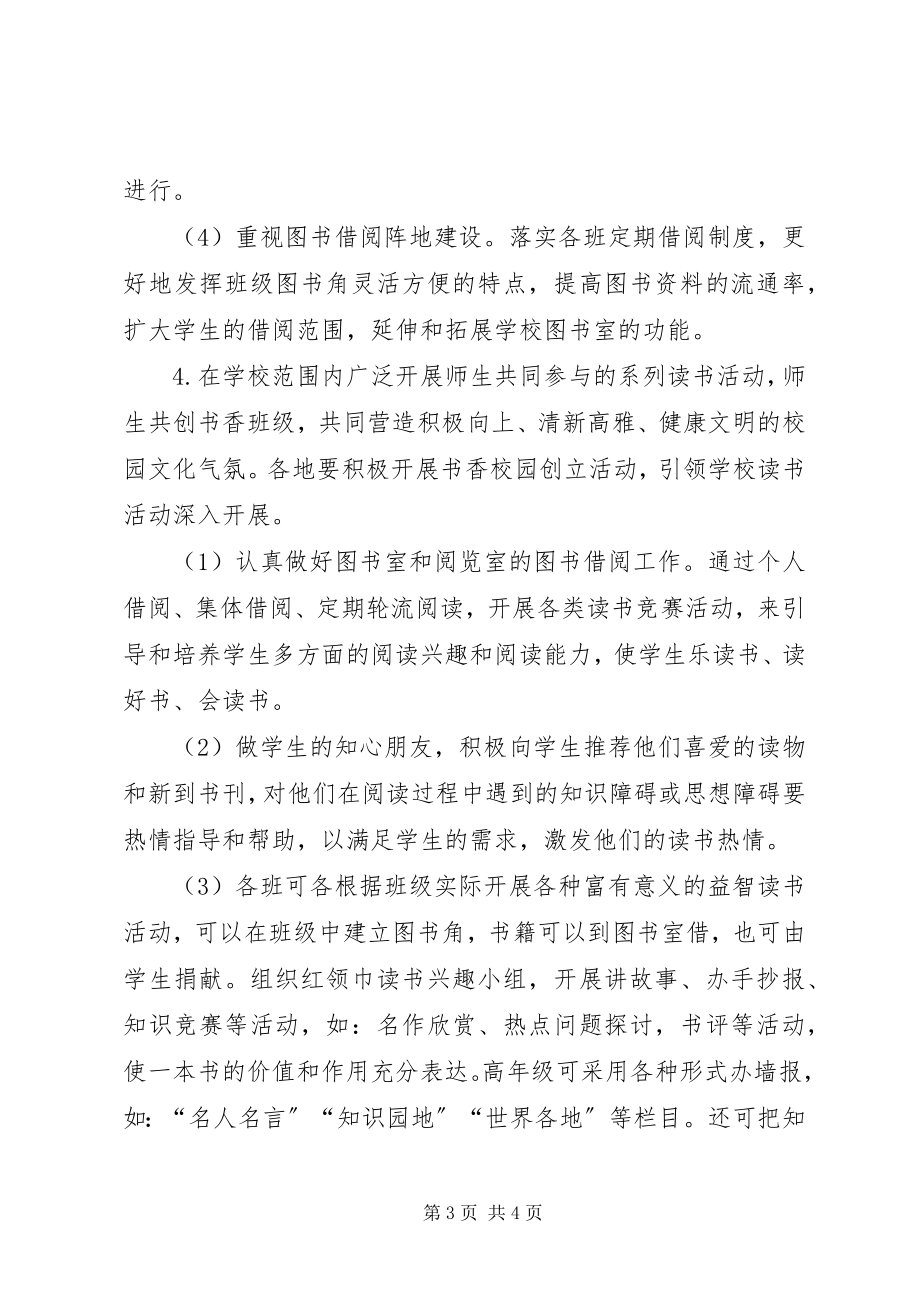 2023年学校图书室工作计划范例小学图书室工作计划.docx_第3页