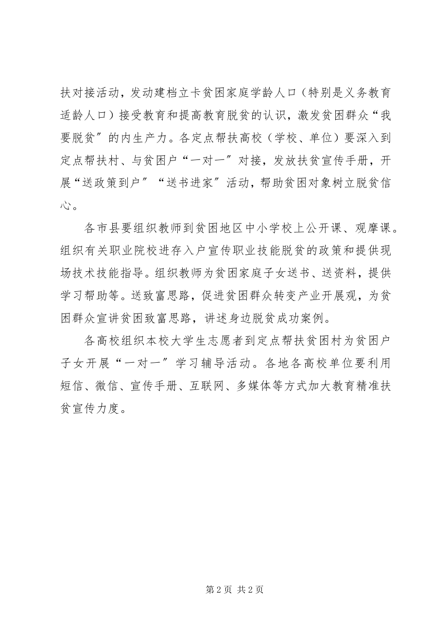 2023年教育厅扶贫日活动布置工作会议致辞稿.docx_第2页