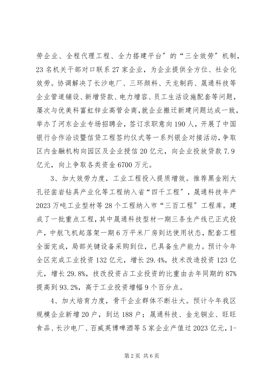 2023年区委工信局年底总结与明年总体安排.docx_第2页