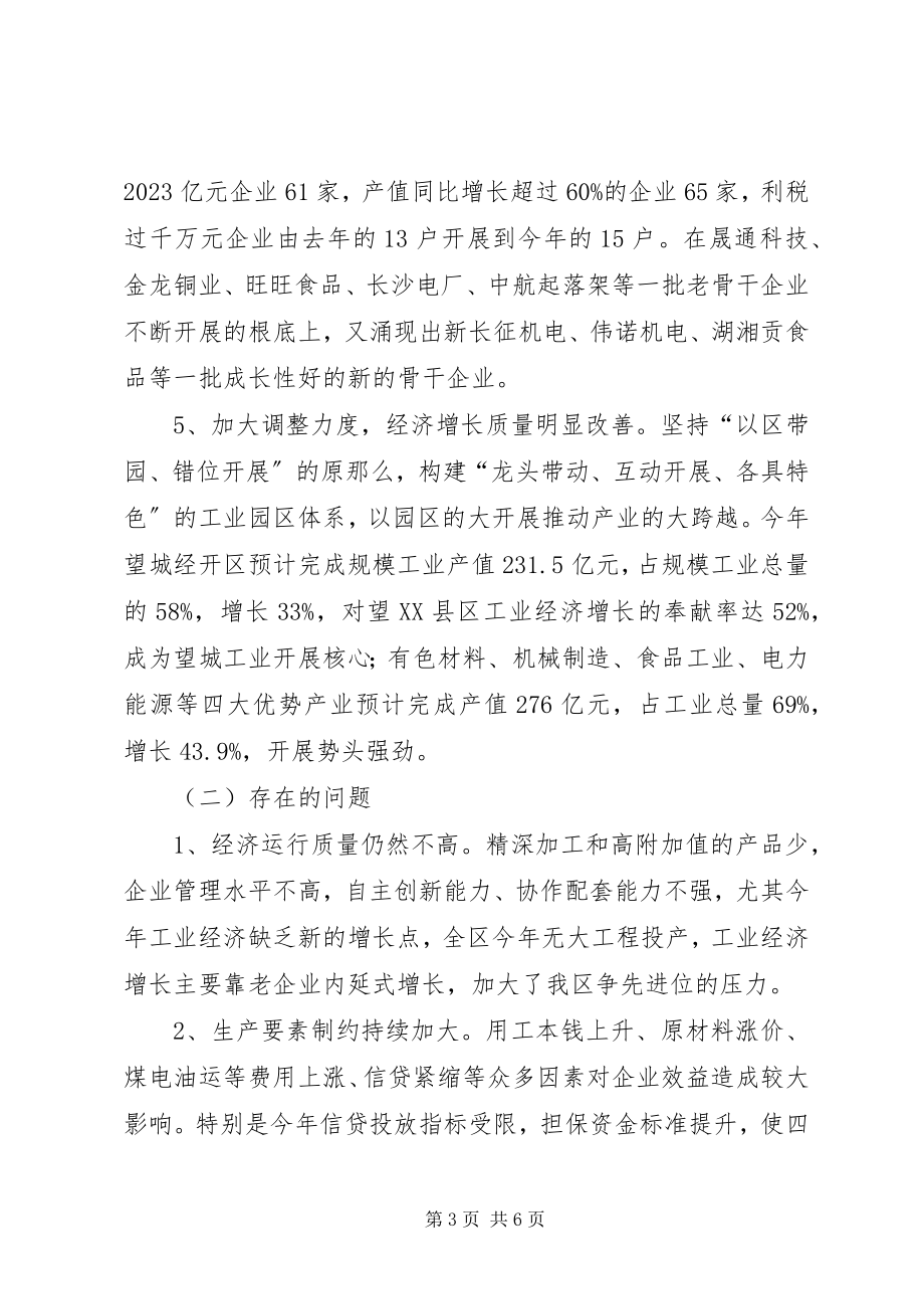 2023年区委工信局年底总结与明年总体安排.docx_第3页