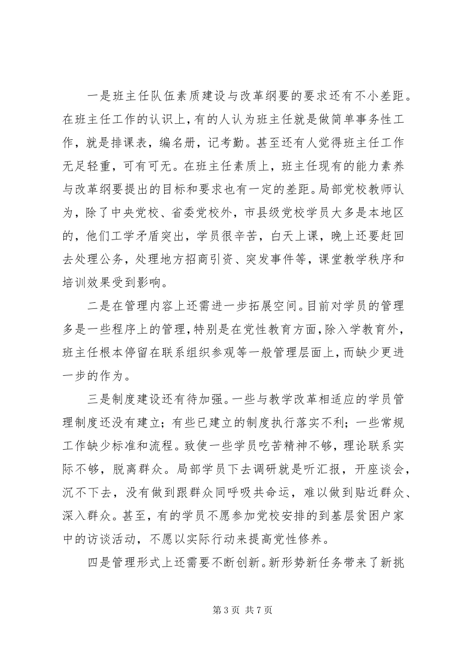 2023年对县级党校学员管理的几点思考.docx_第3页