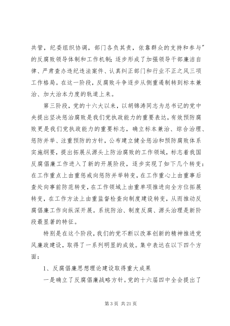 2023年纪律学习党课讲稿.docx_第3页