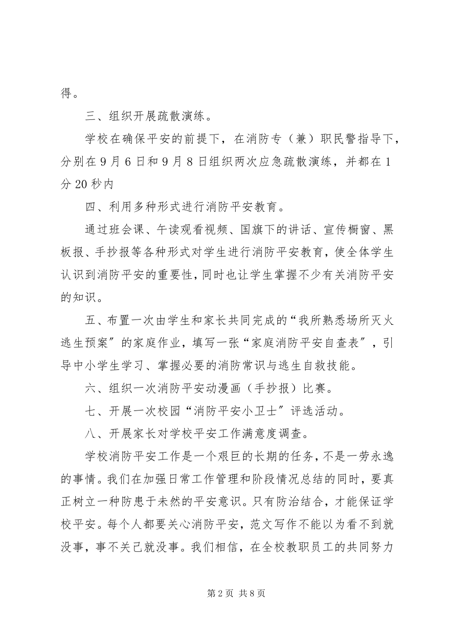 2023年消防宣传活动总结.docx_第2页