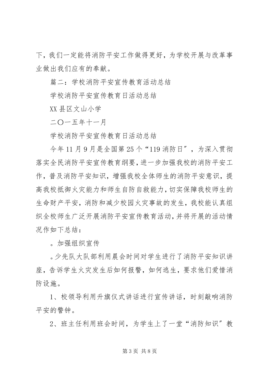 2023年消防宣传活动总结.docx_第3页