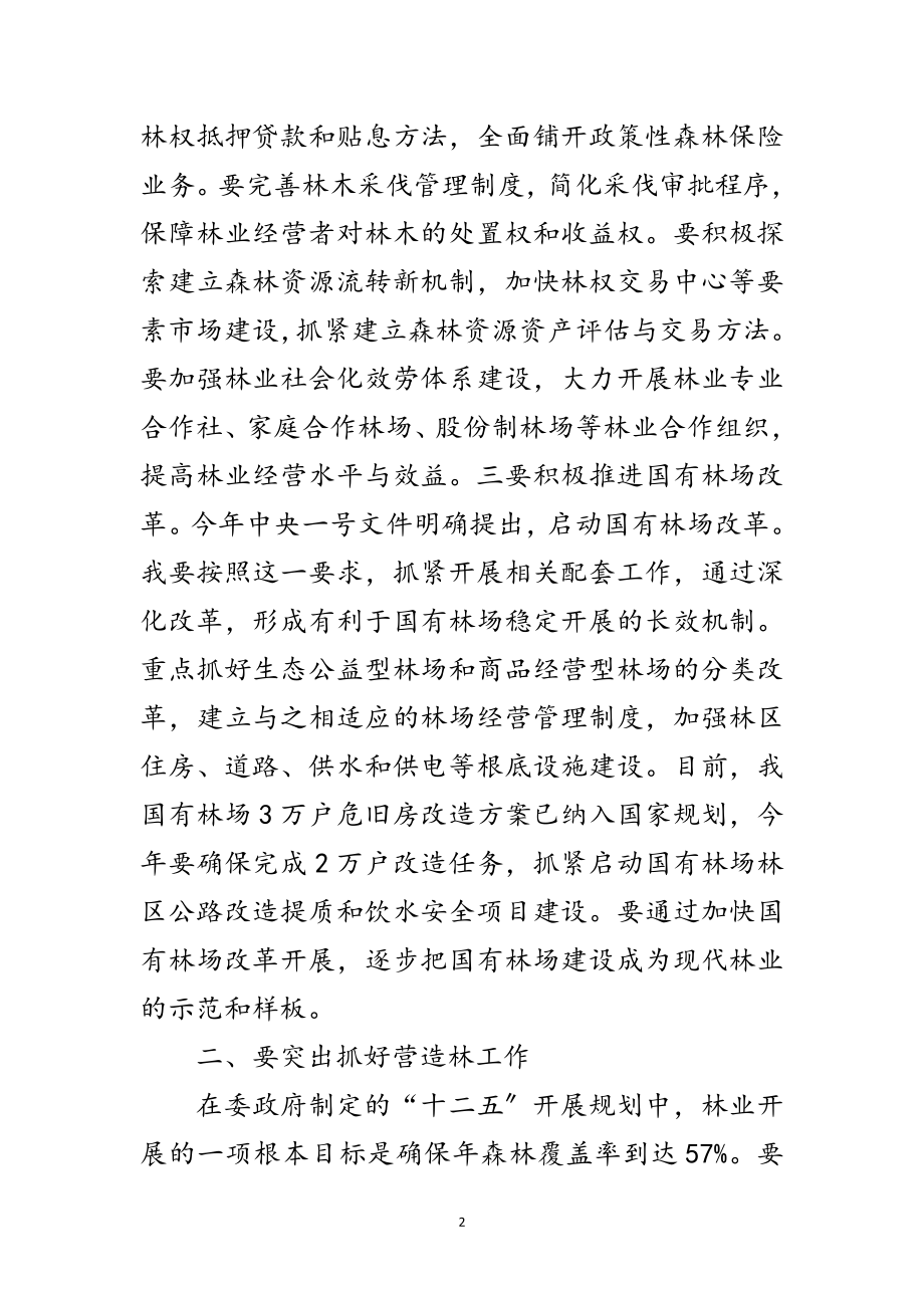 2023年林业工作大会领导发言稿范文.doc_第2页