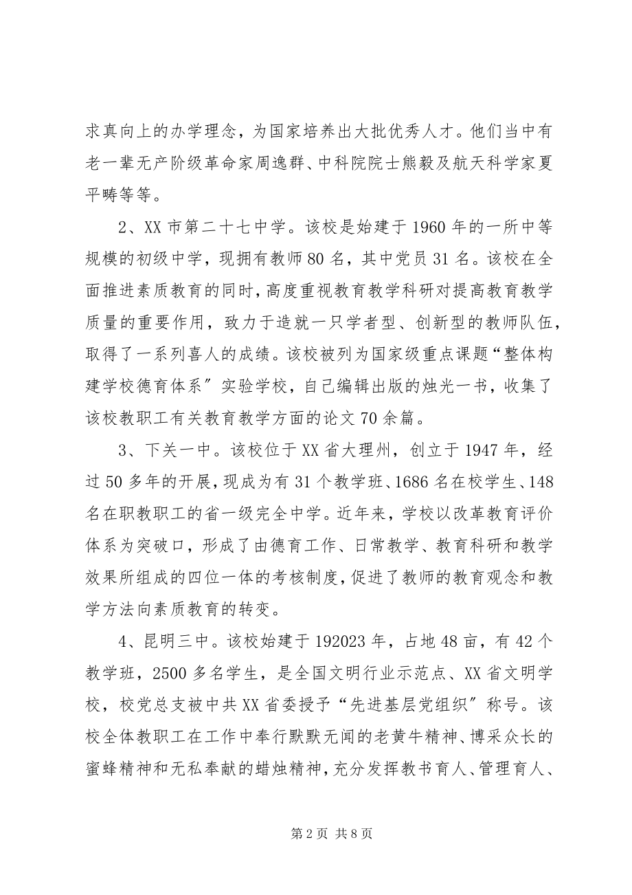 2023年学校教育教学实践中抓好党建工作赴云.docx_第2页