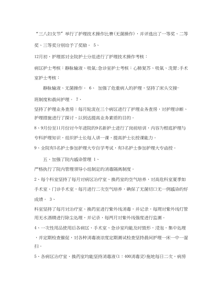 2023年度精神科护士终工作总结.docx_第3页