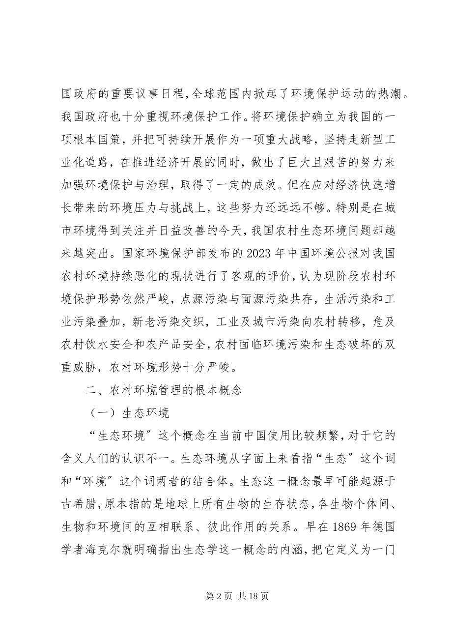 2023年农村环境治理观后感.docx_第2页