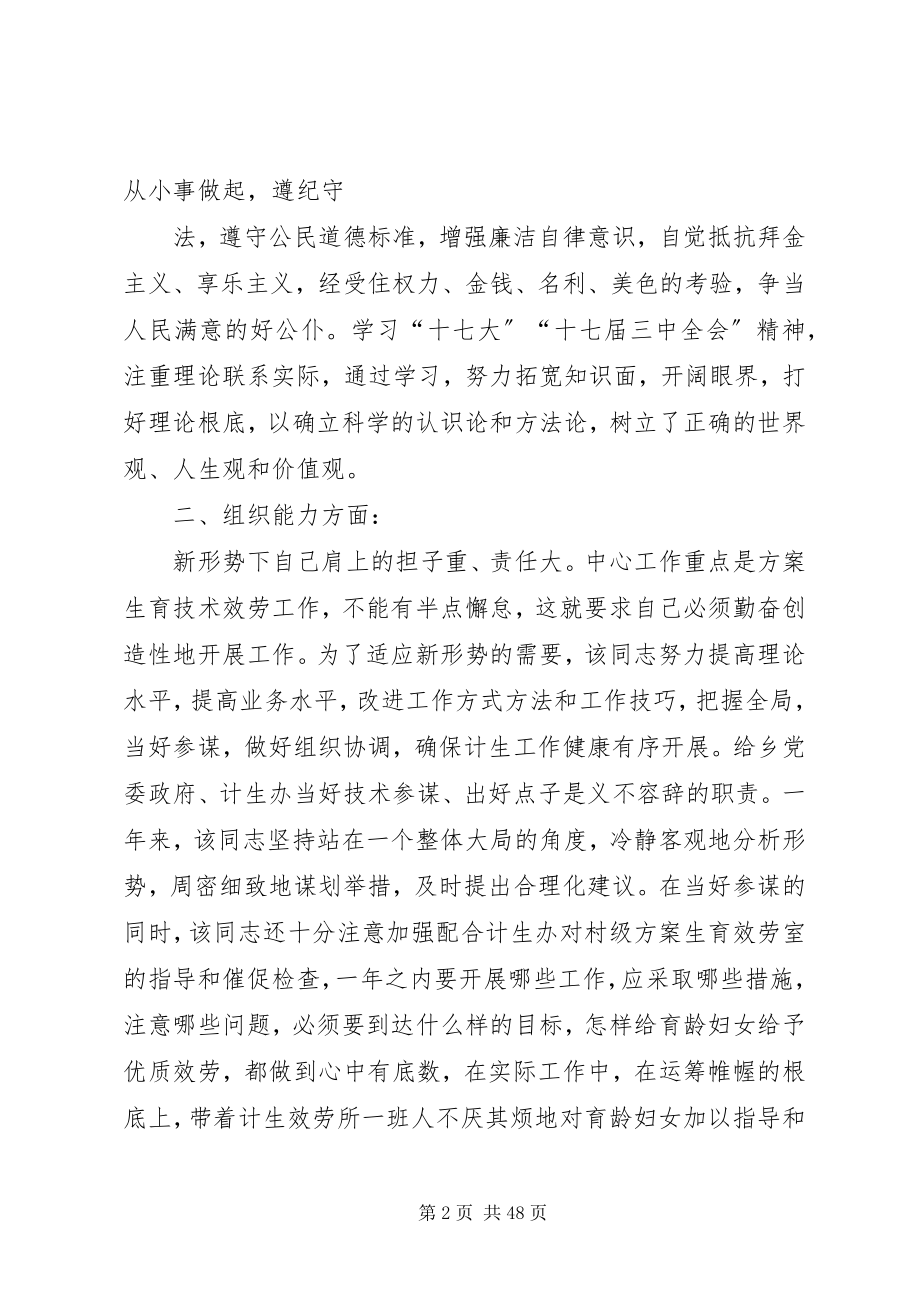 2023年计划生育服务所工作人员事迹材料五篇.docx_第2页