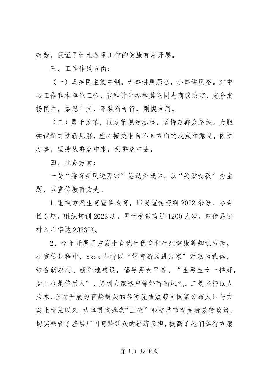 2023年计划生育服务所工作人员事迹材料五篇.docx_第3页