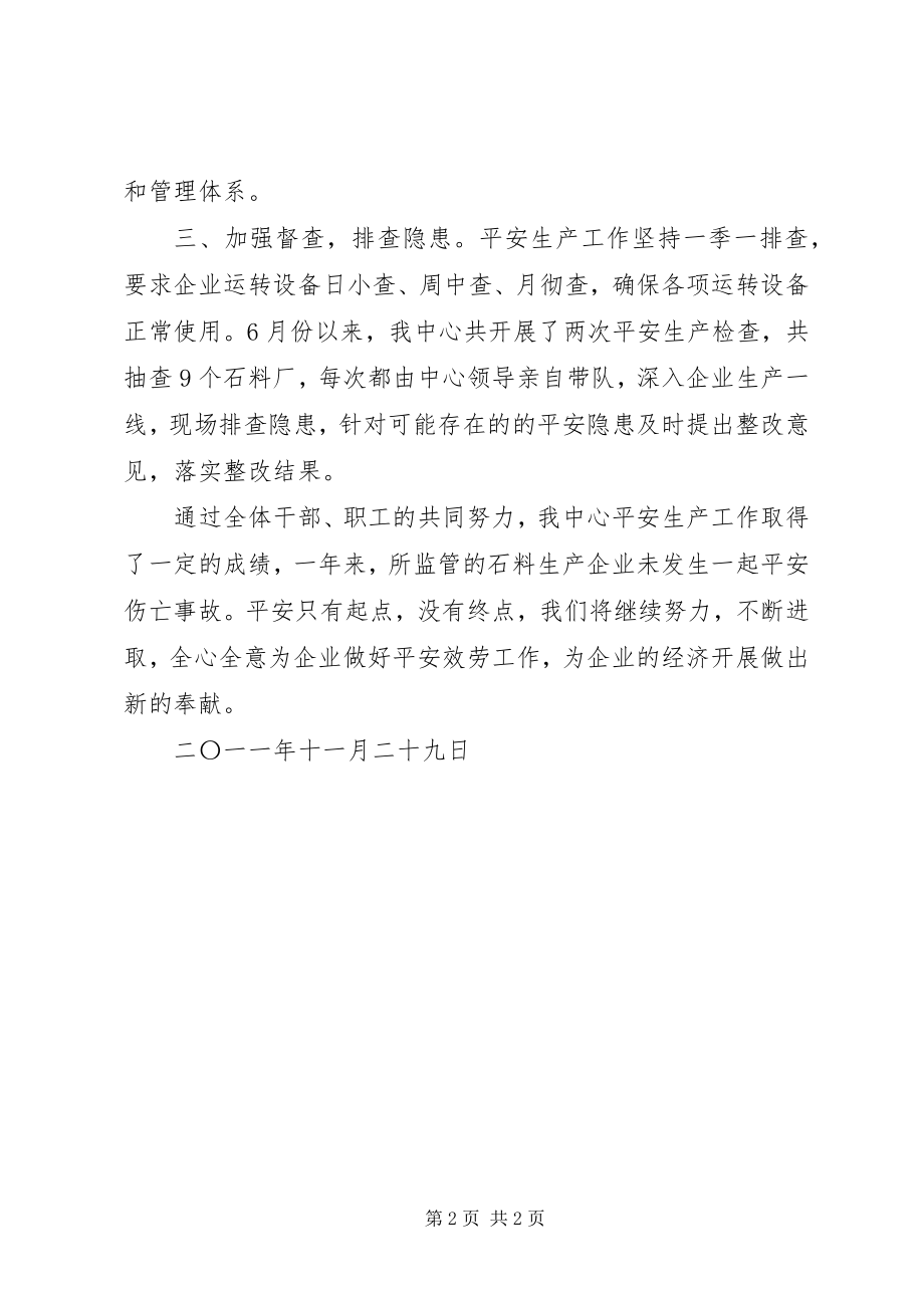 2023年XX县区中小企业服务中心安全工作汇报新编.docx_第2页