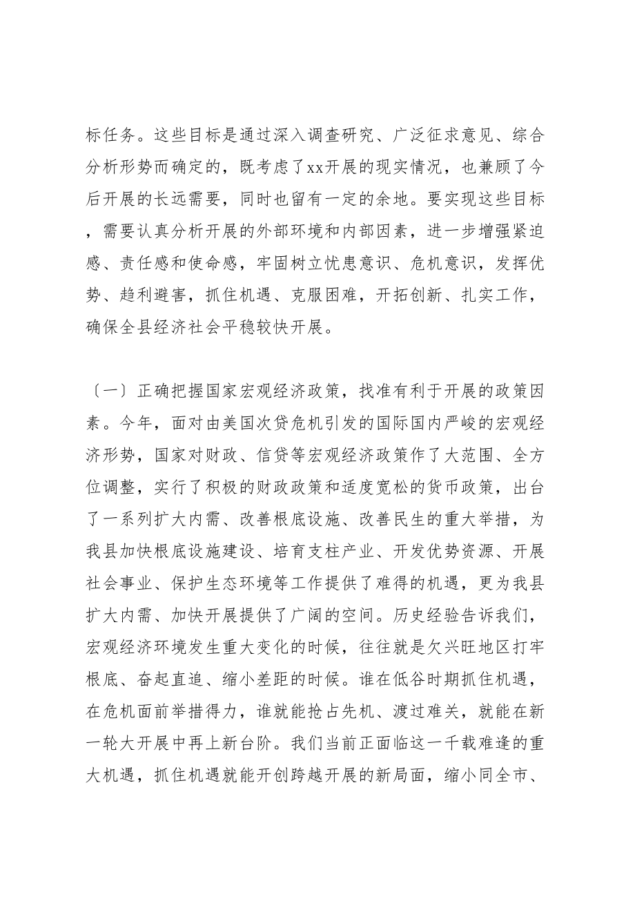 2023年县长政府全会致辞.doc_第2页