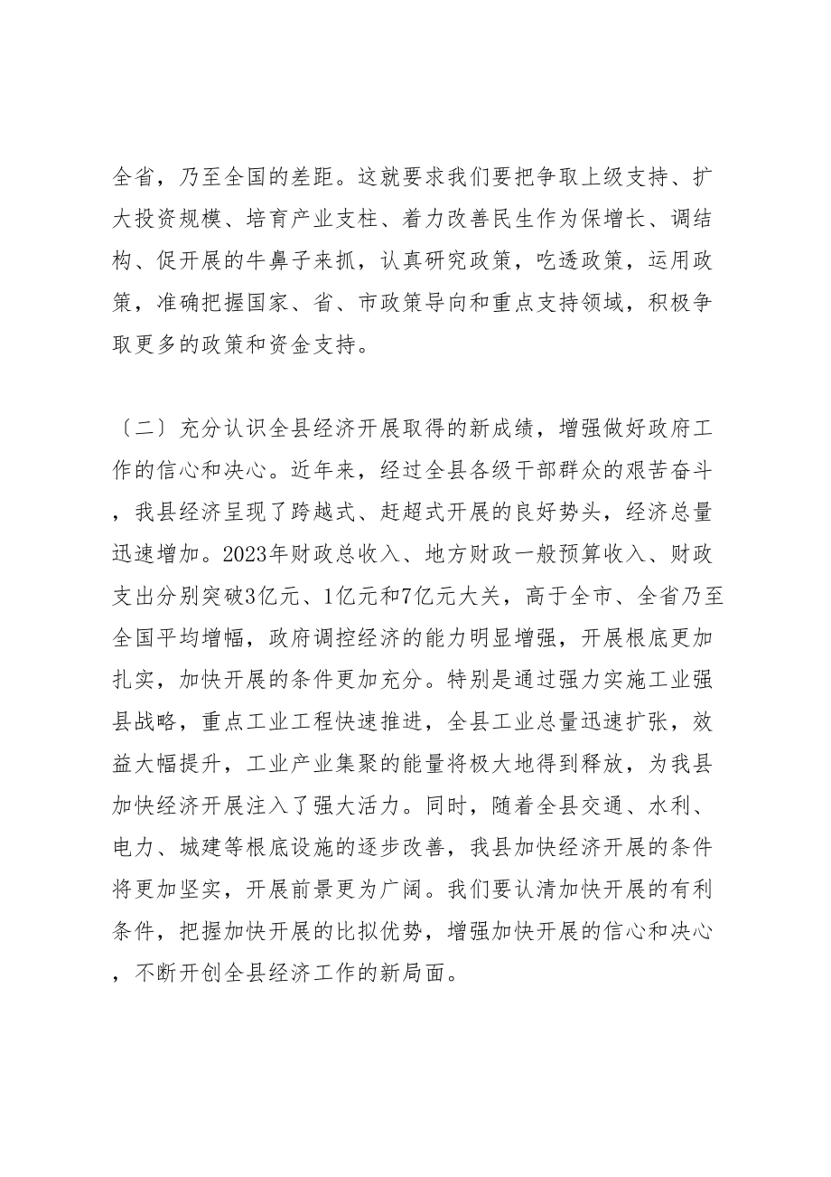 2023年县长政府全会致辞.doc_第3页