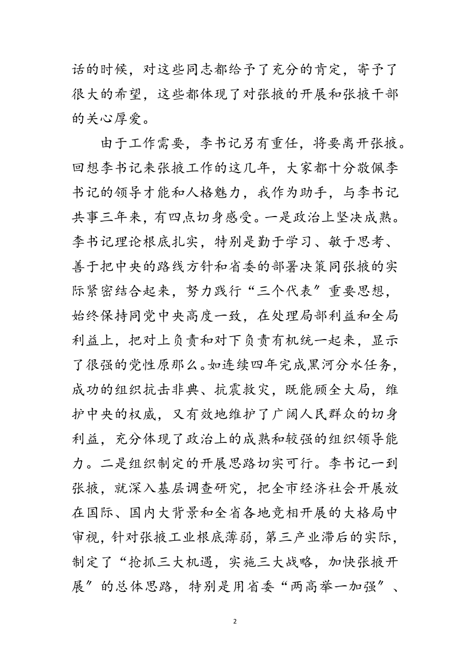 2023年党政干部在调整动员会发言范文.doc_第2页