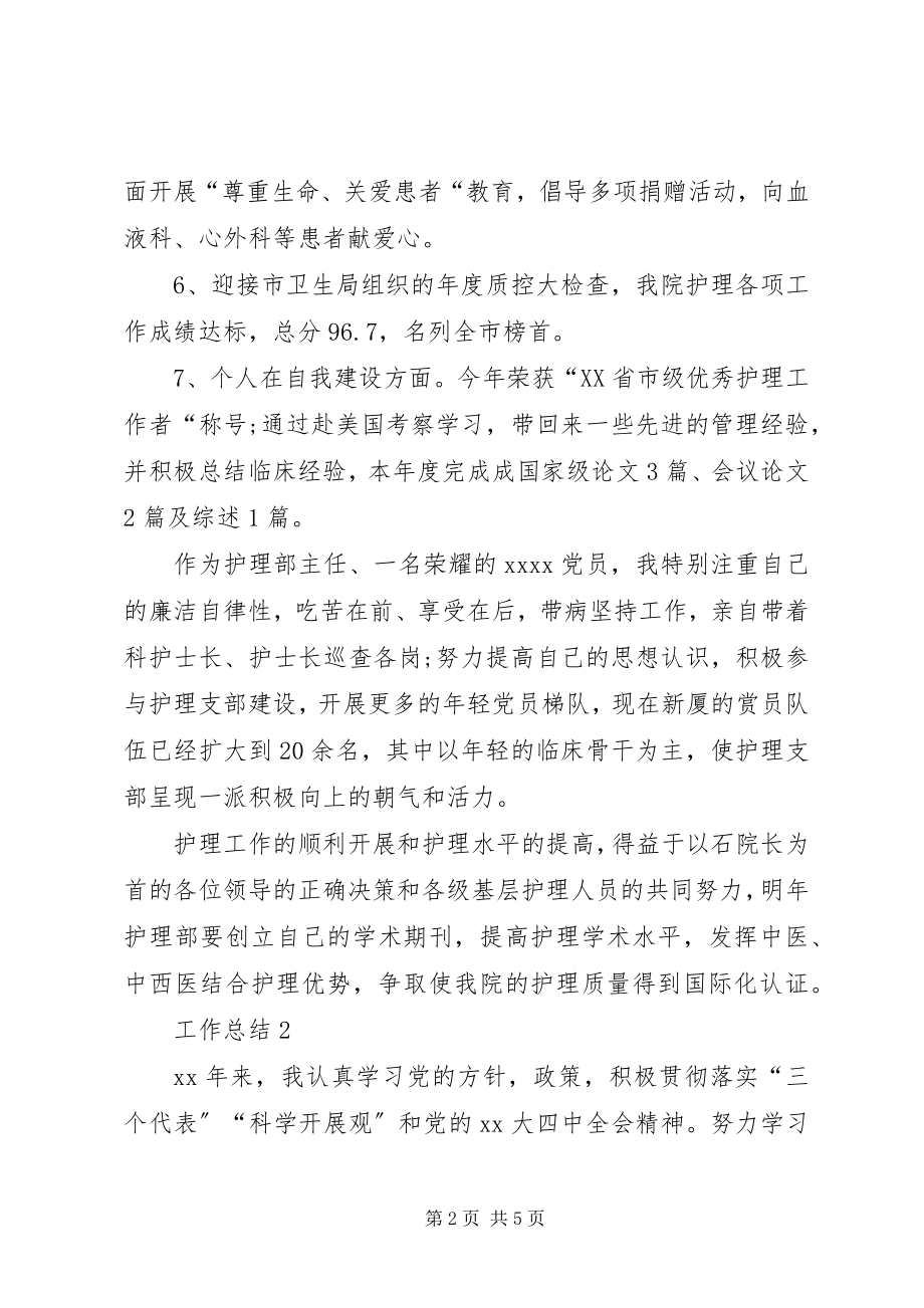 2023年医疗部工作总结.docx_第2页