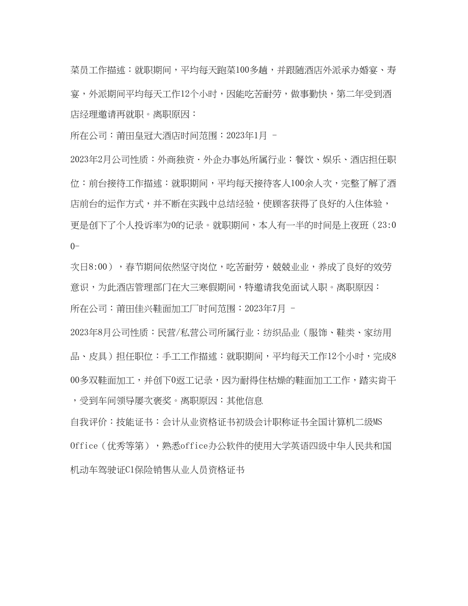 2023年酒店前台接待求职简历表格.docx_第2页