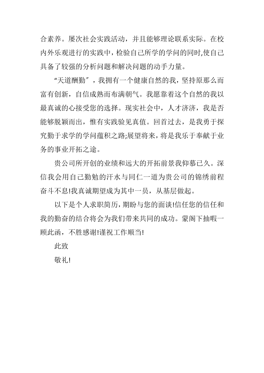 2023年工程大学毕业个人自荐信.docx_第2页